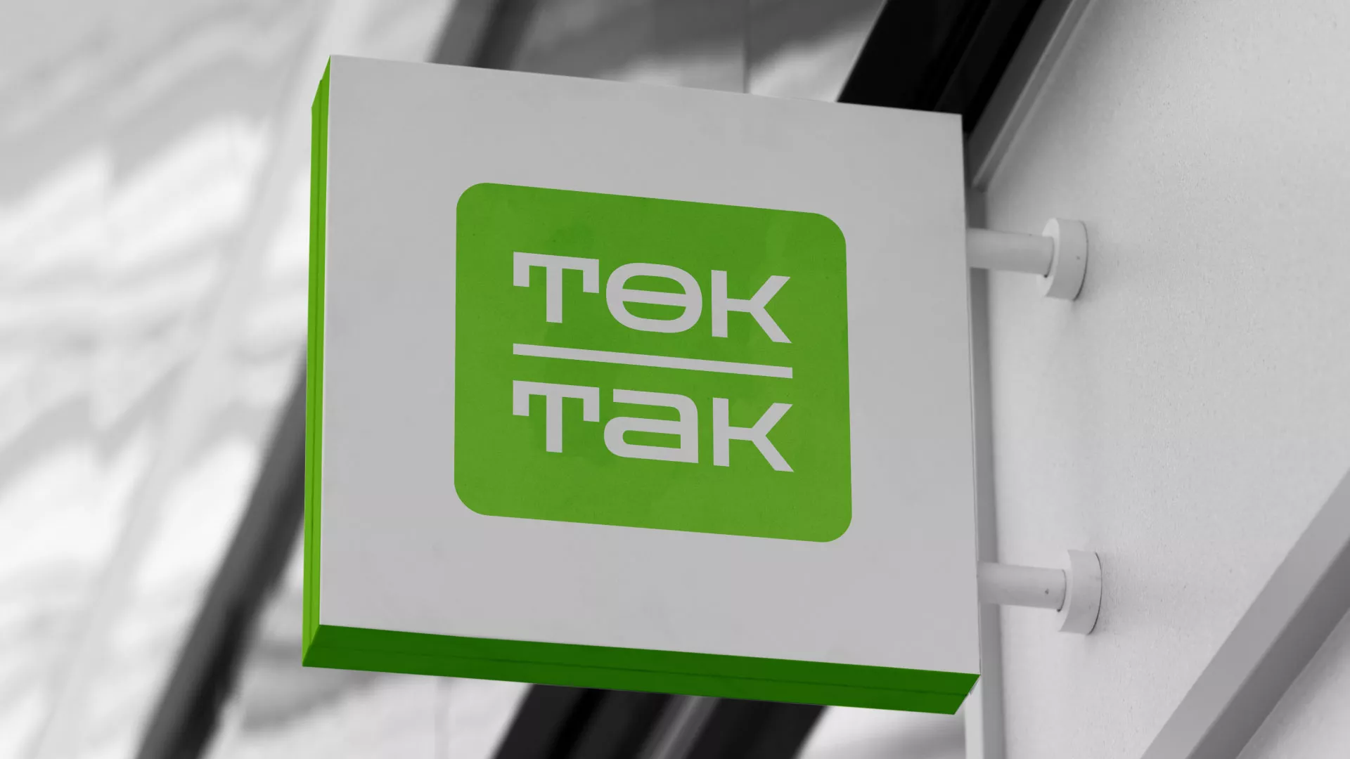 Создание логотипа компании «Ток-Так» в Качканаре