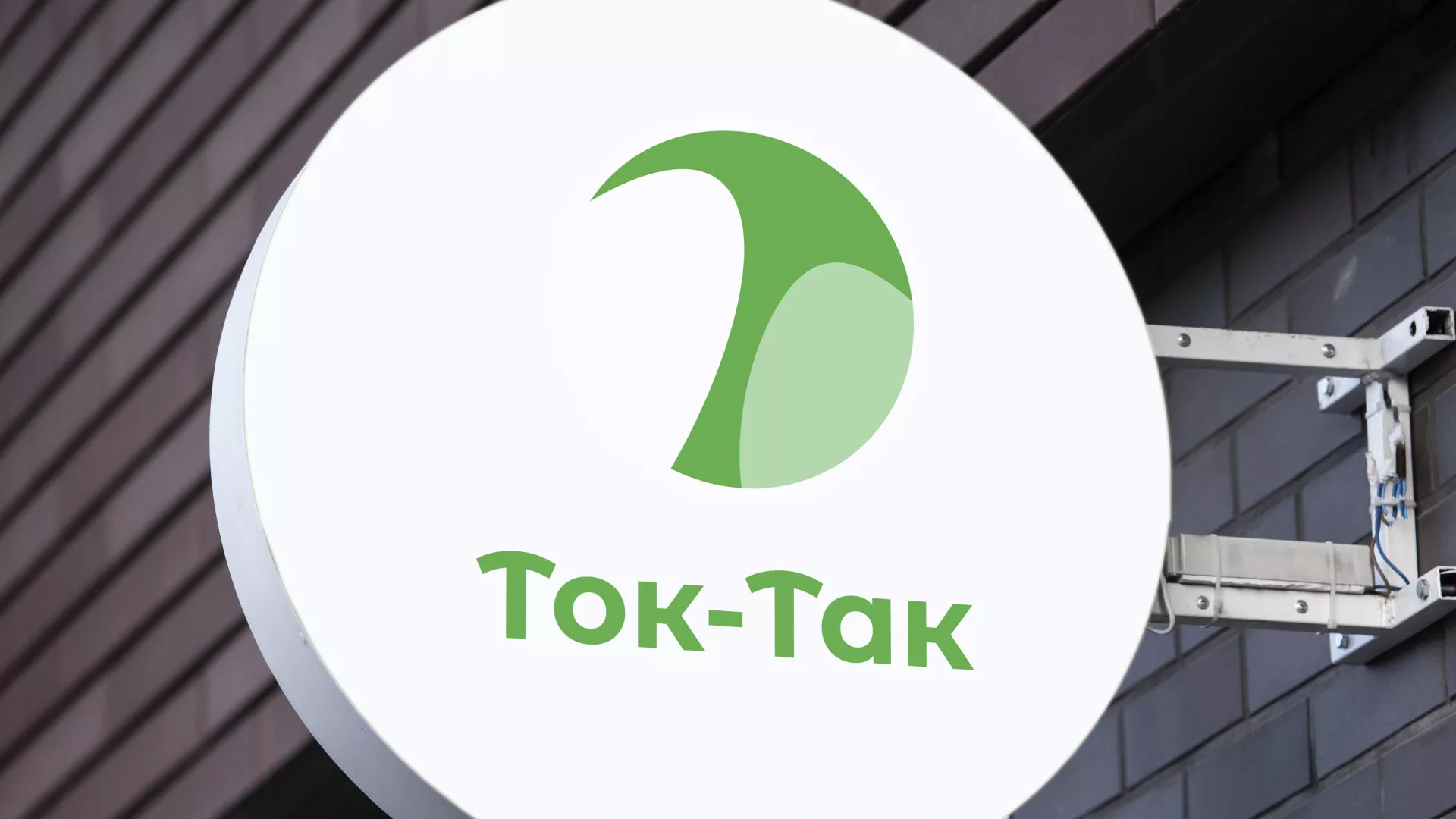 Разработка логотипа аутсорсинговой компании «Ток-Так» в Качканаре