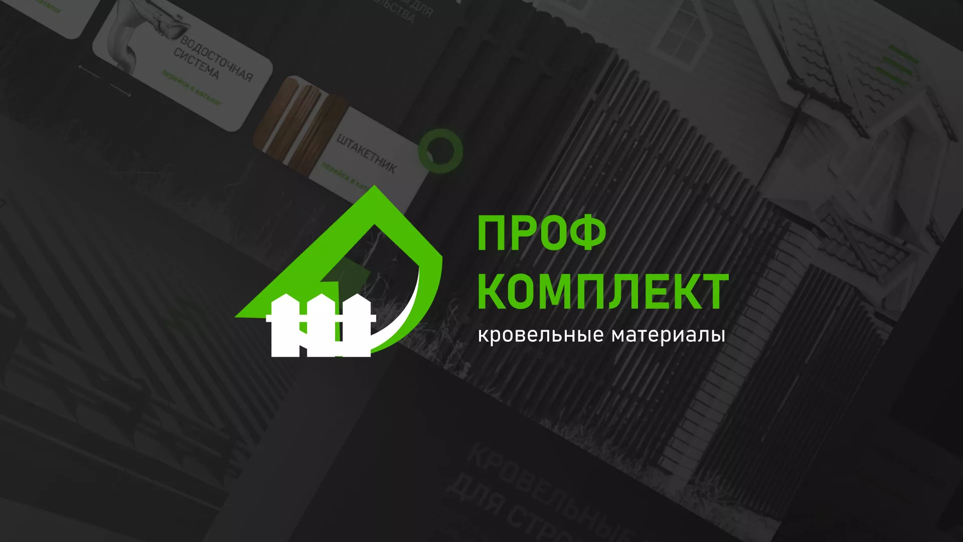 Создание сайта компании «Проф Комплект» в Качканаре