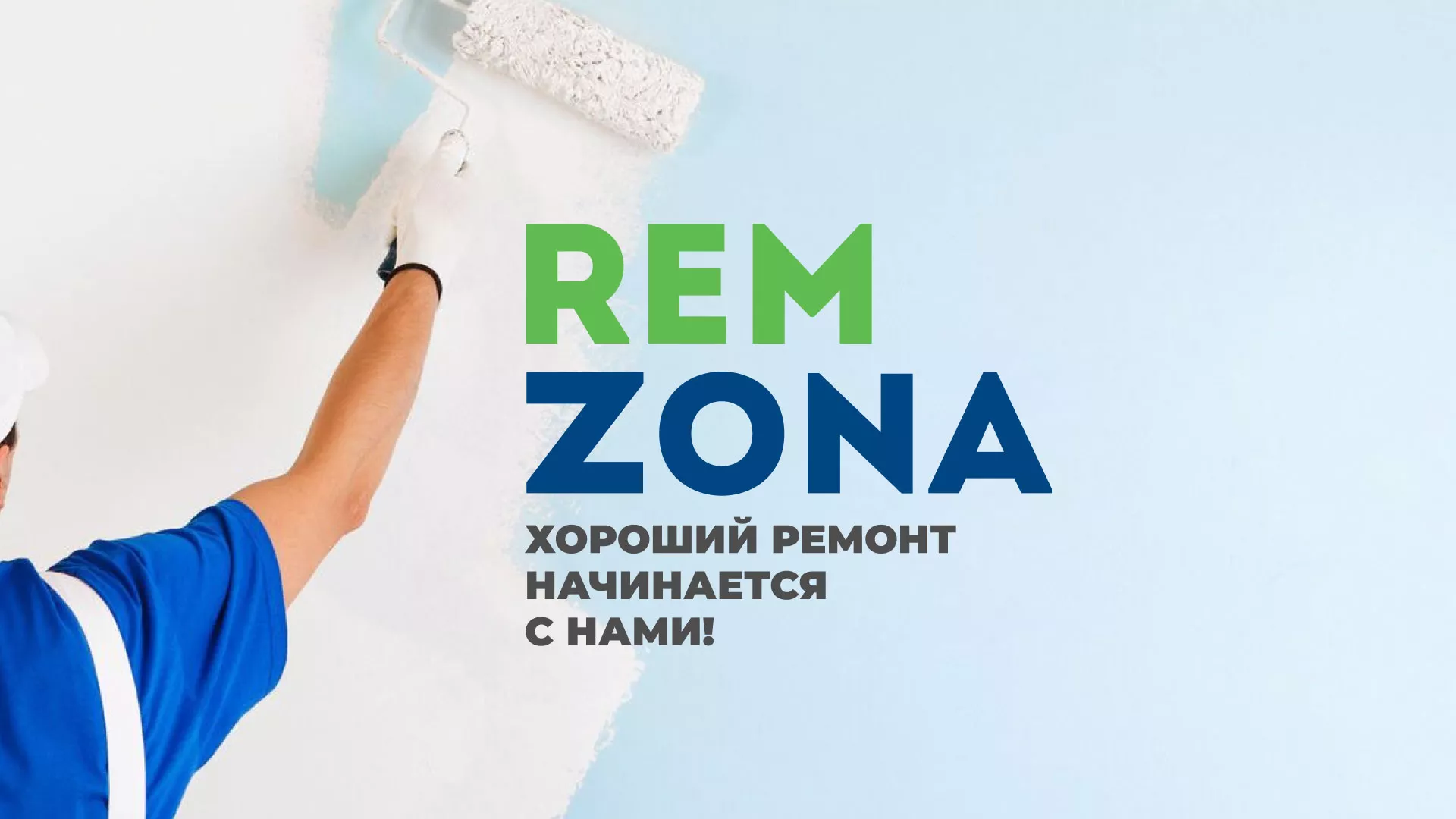 Разработка сайта компании «REMZONA» в Качканаре