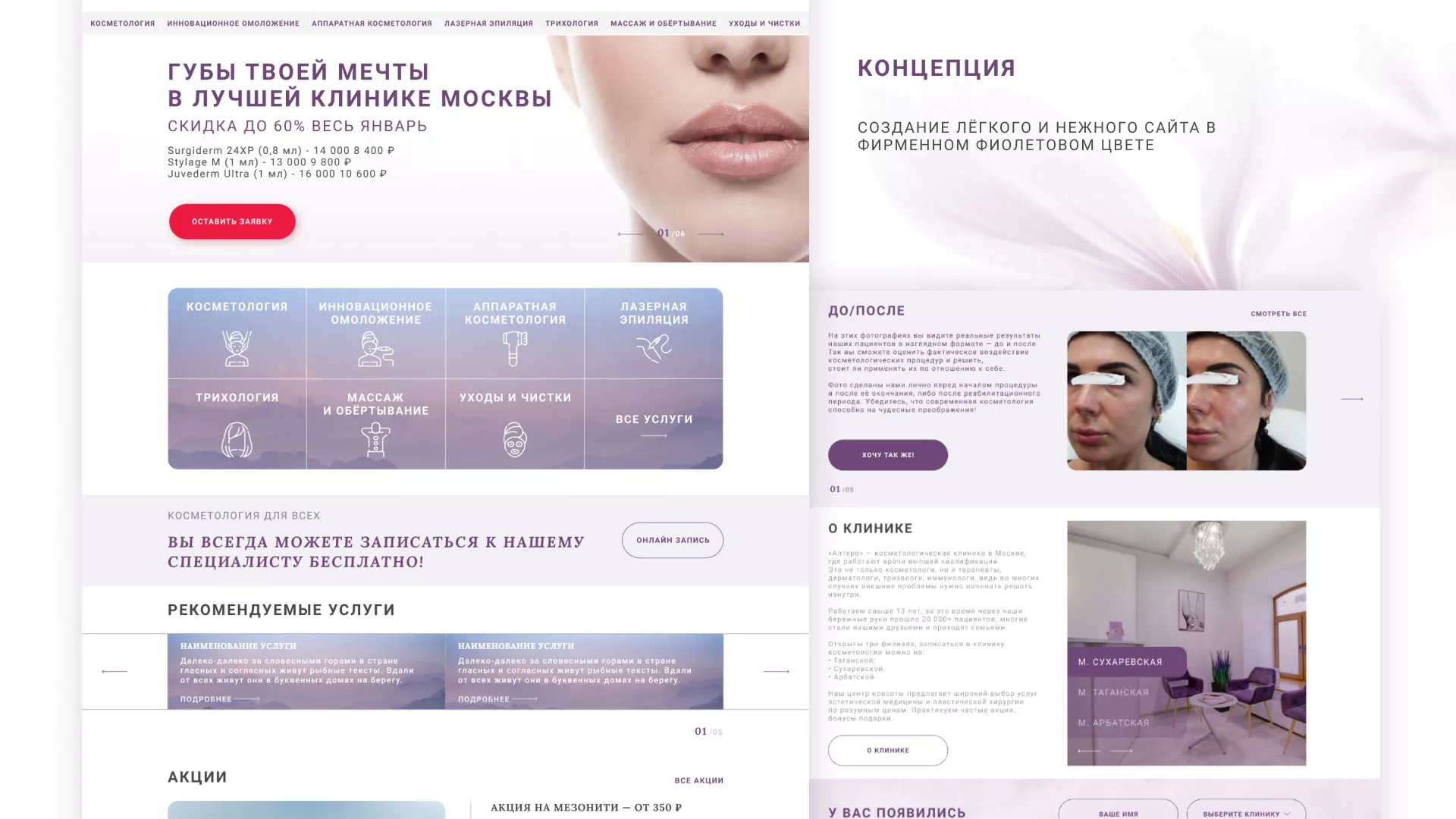 Создание сайта сети клиник эстетической косметологии «Алтеро» в Качканаре