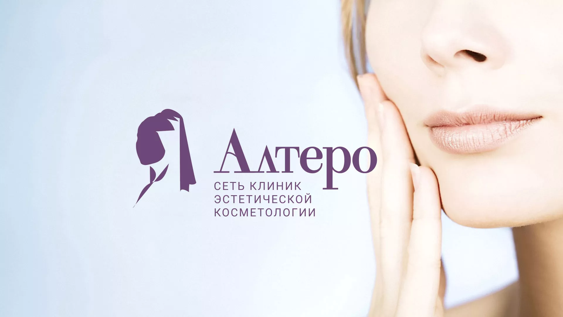 Создание сайта сети клиник эстетической косметологии «Алтеро» в Качканаре