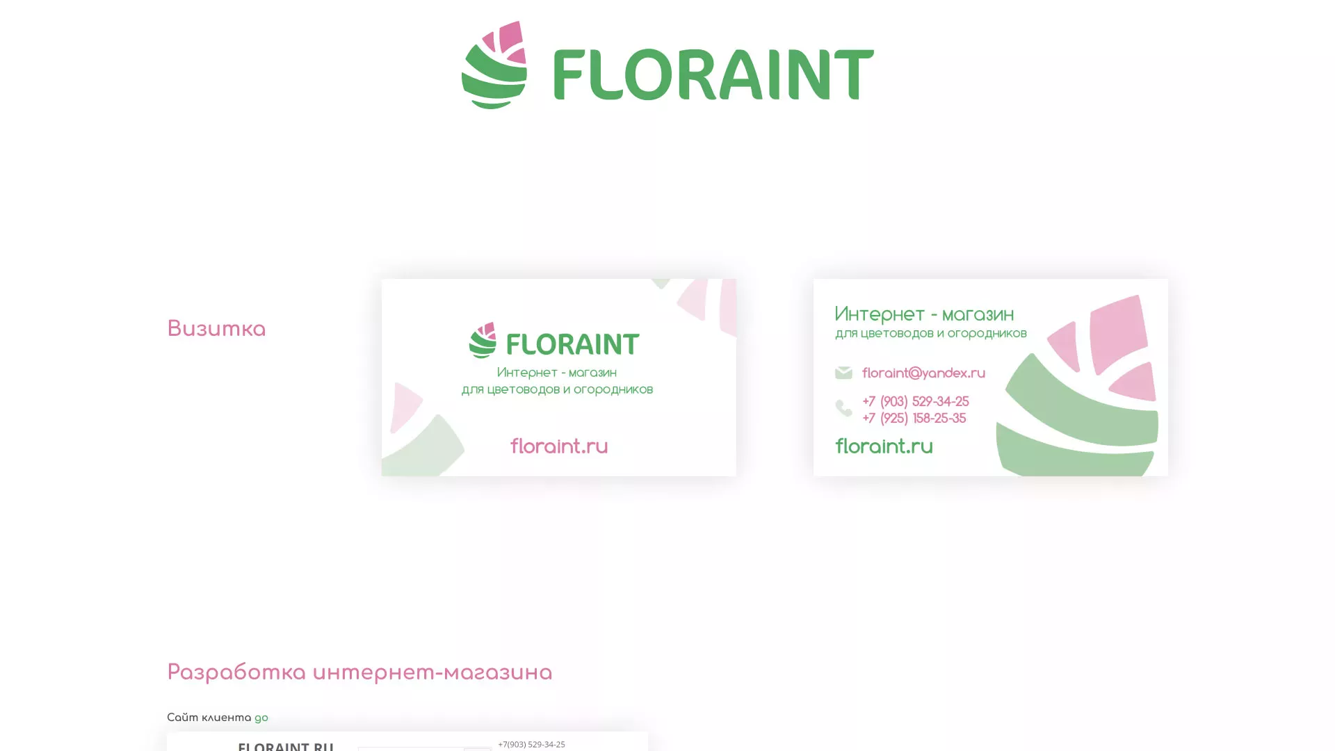 Создание логотипа и интернет-магазина «FLORAINT» в Качканаре