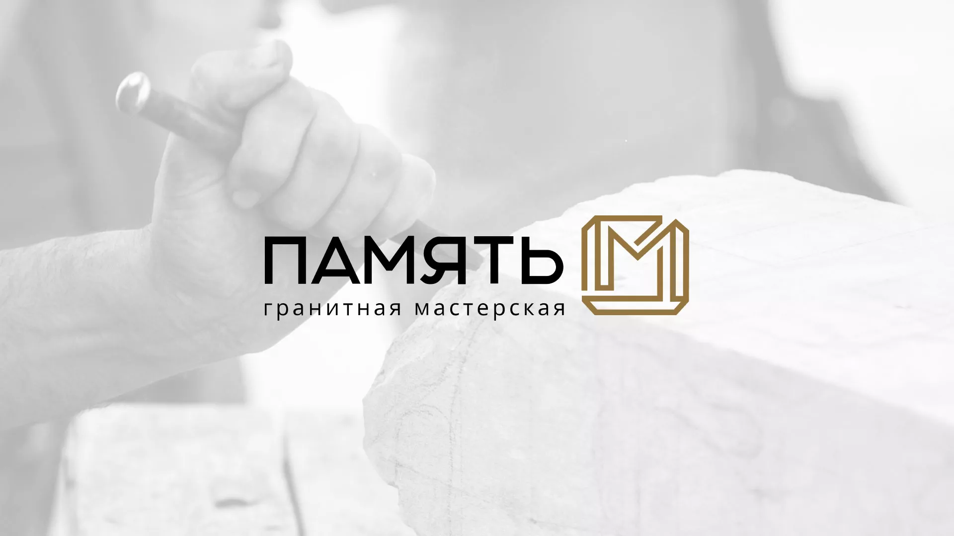 Разработка логотипа и сайта компании «Память-М» в Качканаре