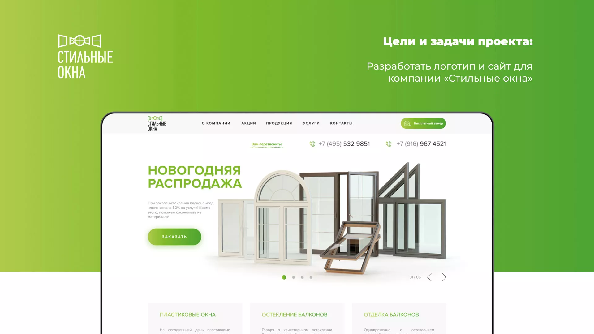 Разработка сайта по продаже пластиковых окон «Стильные окна» в Качканаре