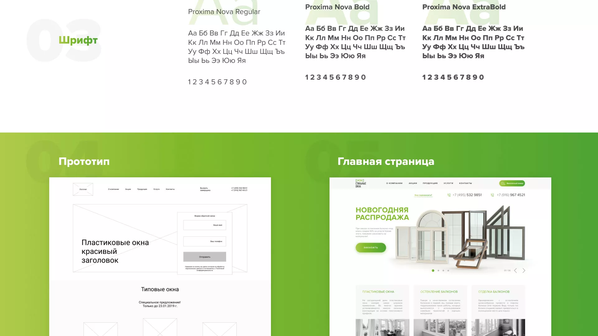 Разработка сайта по продаже пластиковых окон «Стильные окна» в Качканаре
