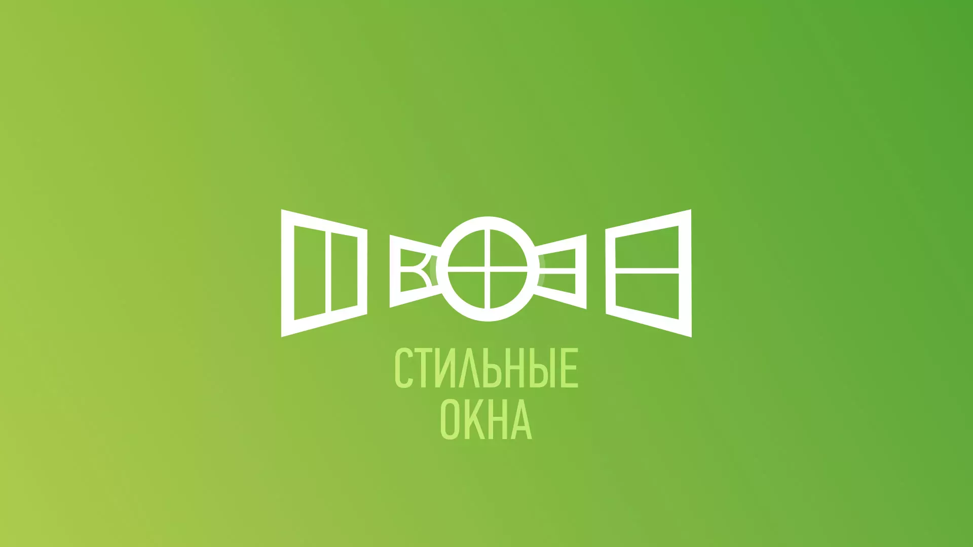 Разработка сайта по продаже пластиковых окон «Стильные окна» в Качканаре