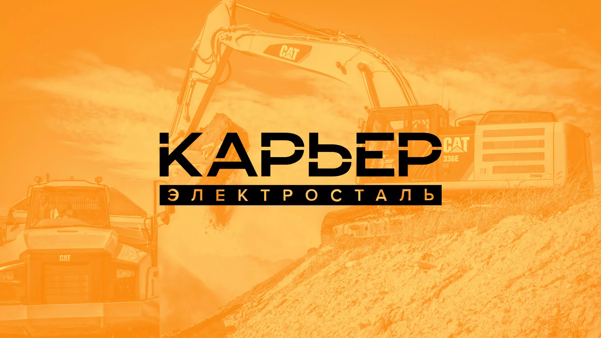 Разработка сайта по продаже нерудных материалов «Карьер» в Качканаре