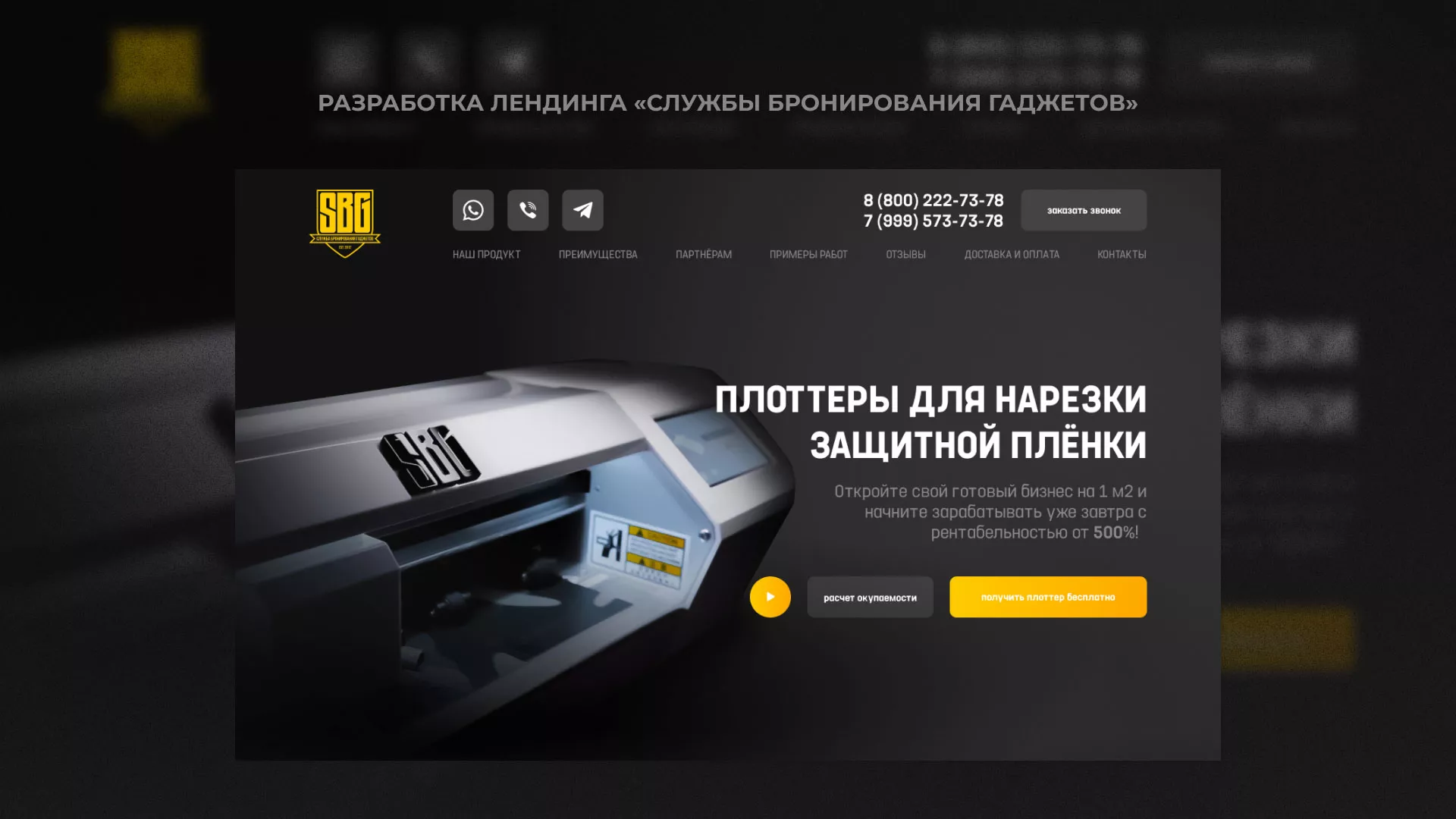 Разработка лендинга «Службы бронирования гаджетов» в Качканаре