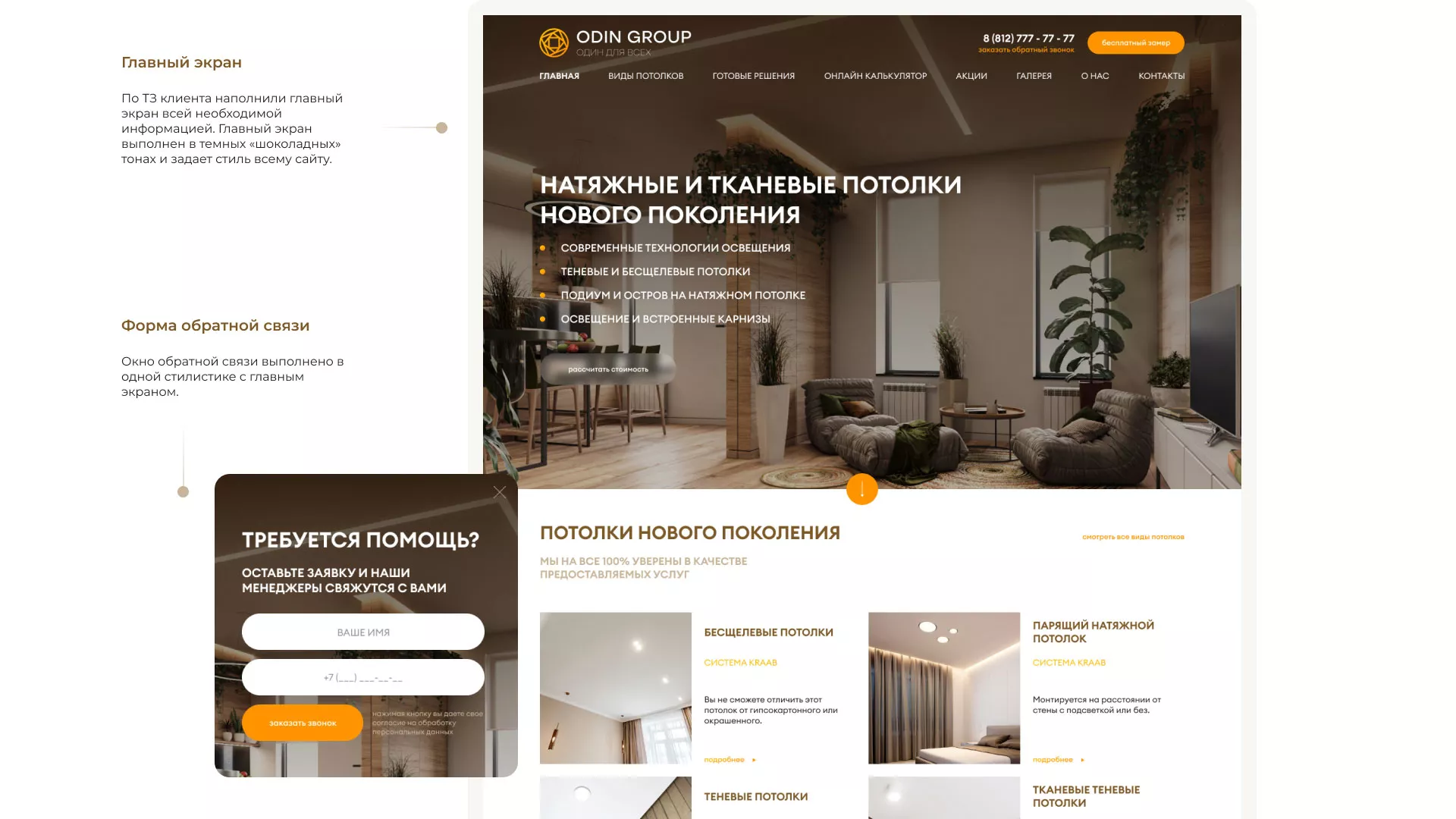 Разработка сайта в Качканаре для компании «ODIN GROUP» по установке натяжных потолков