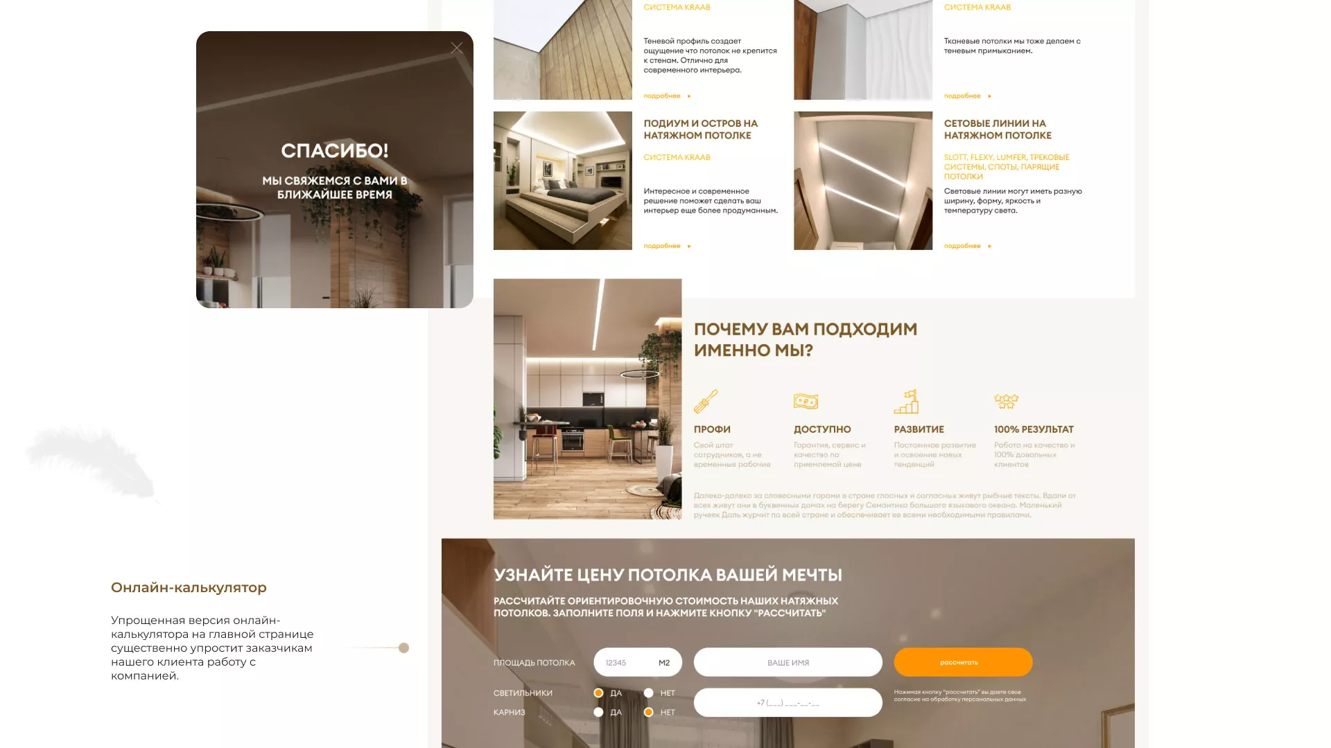Разработка сайта в Качканаре для компании «ODIN GROUP» по установке натяжных потолков