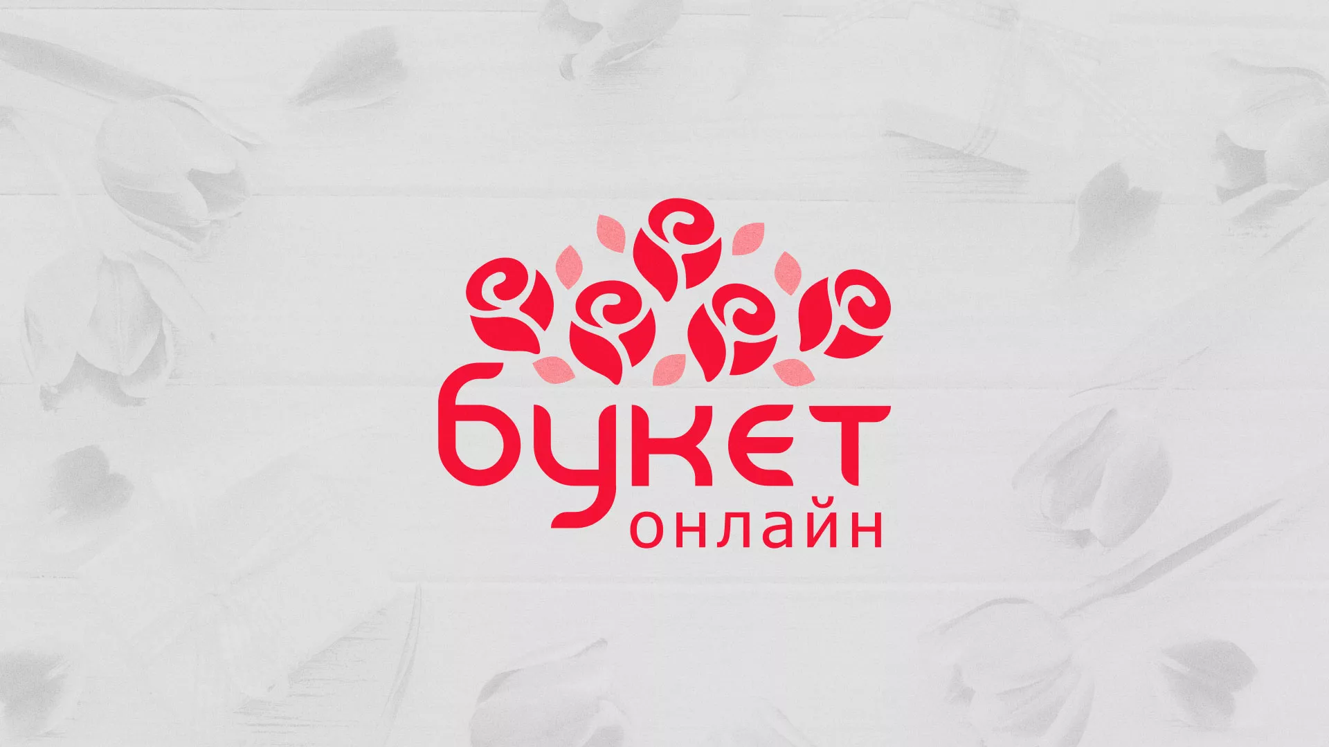 Создание интернет-магазина «Букет-онлайн» по цветам в Качканаре