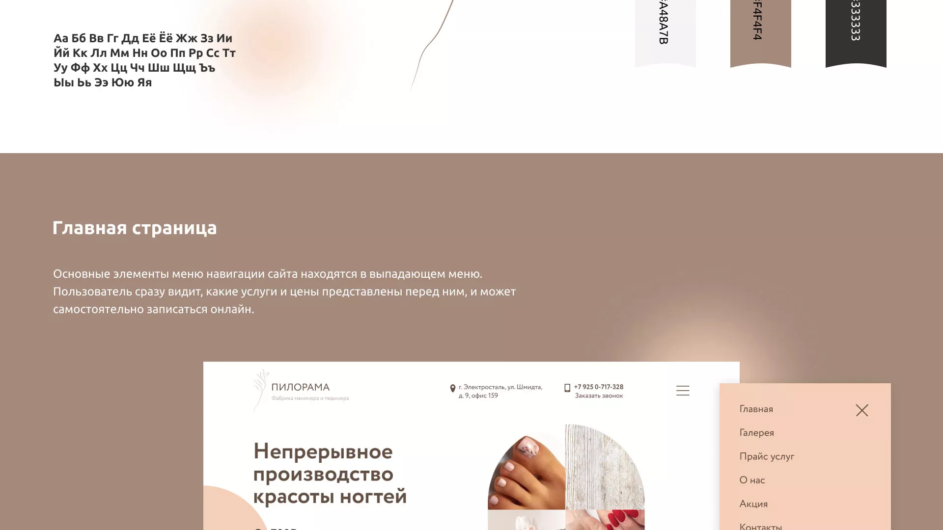 Разработка сайта для ногтевого сервиса «Пилорама» в Качканаре