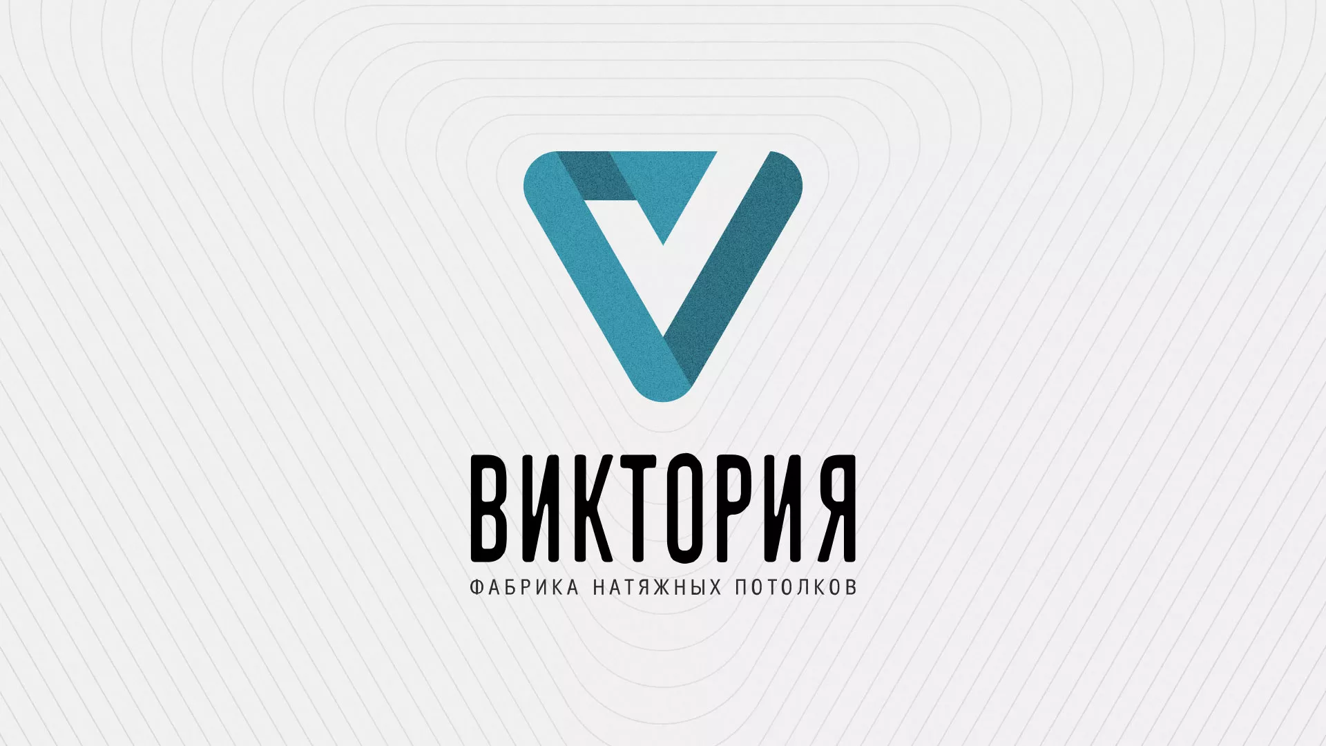 Разработка фирменного стиля компании по продаже и установке натяжных потолков в Качканаре
